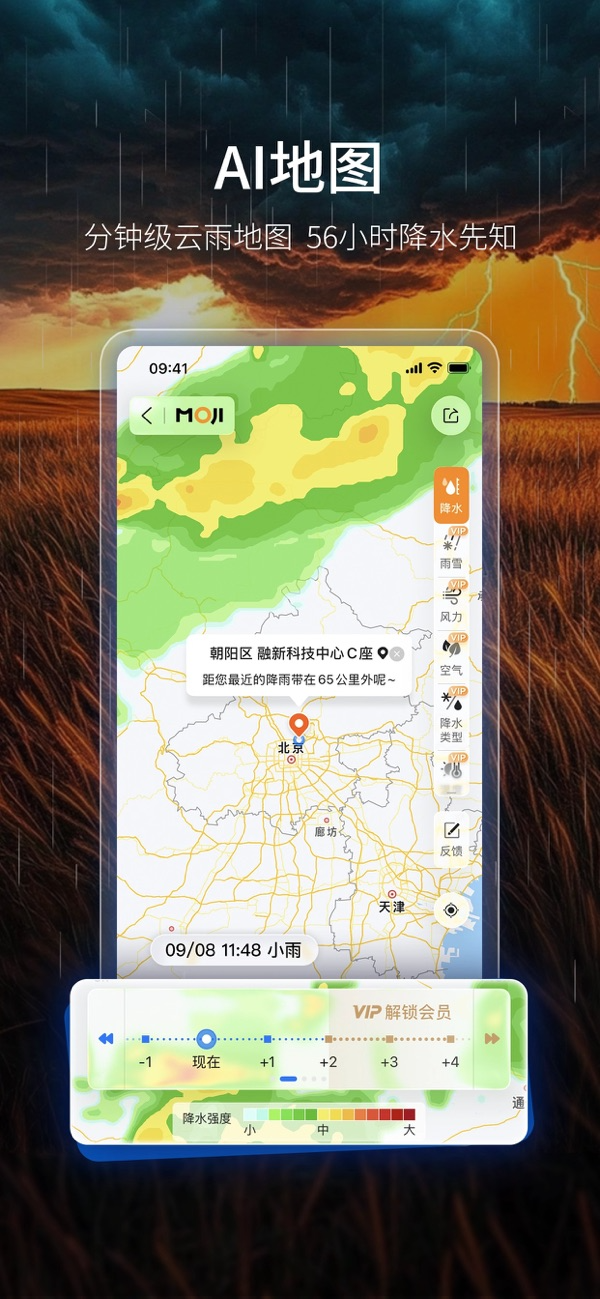 墨迹天气IOS最新版下载 9.0916.02 4
