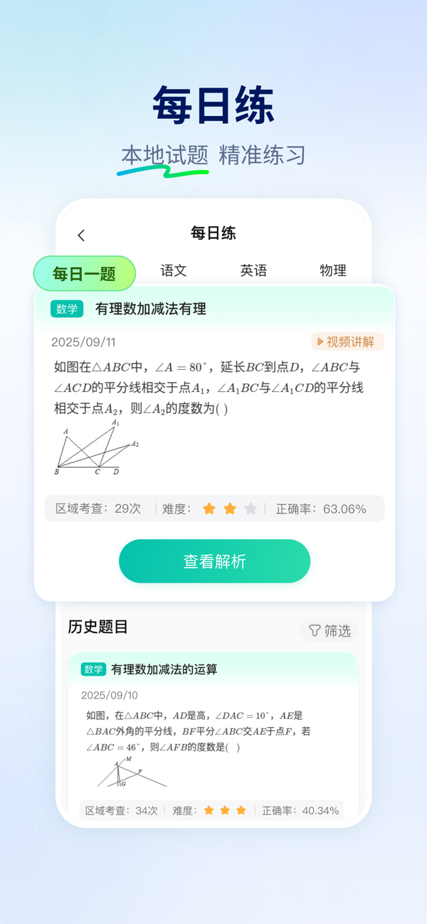智学网苹果最新版下载 2.2.24501