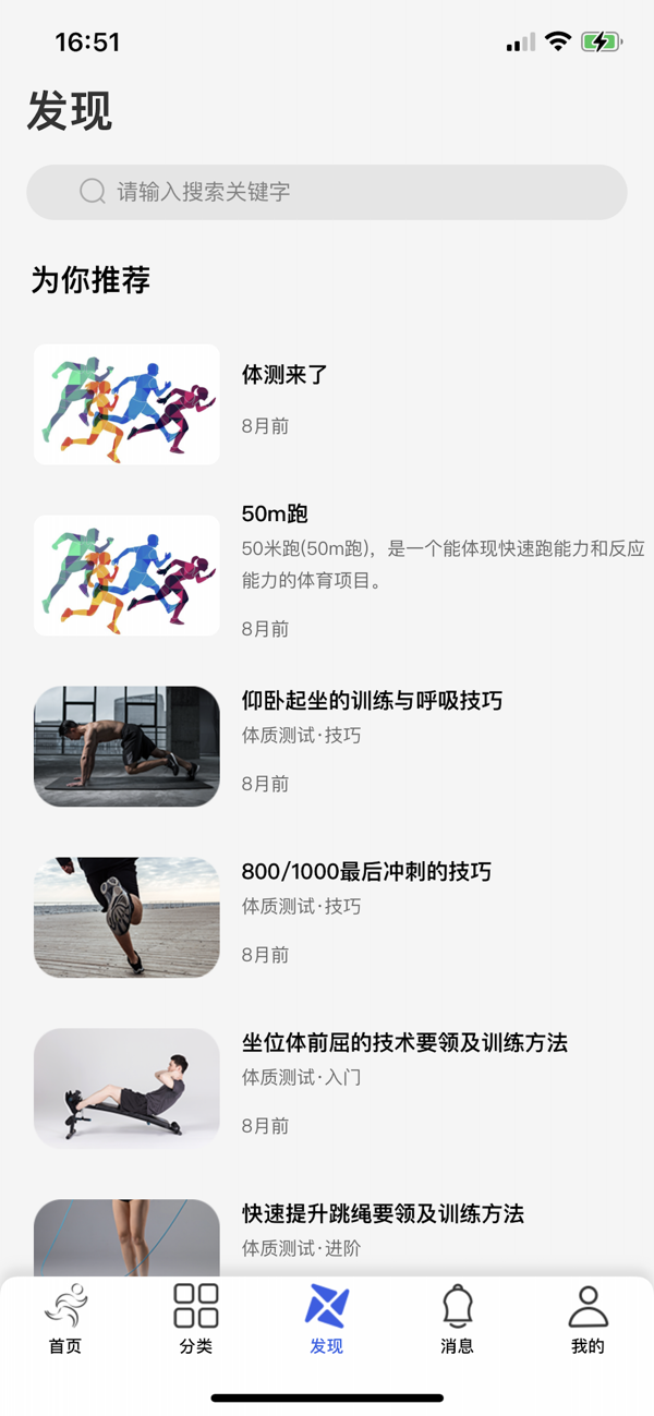 体适能苹果版下载 3.6.807 2