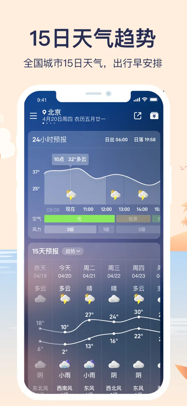 天气预报IOS版下载 8.6.8 2