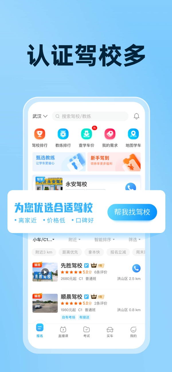驾考宝典2025苹果最新版下载 8.87.05