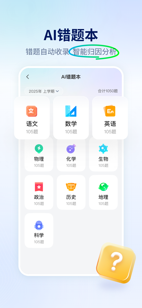 智学网苹果最新版下载 2.2.24502