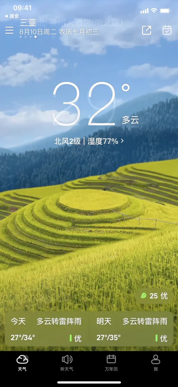 天气预报IOS版下载 8.6.8 0