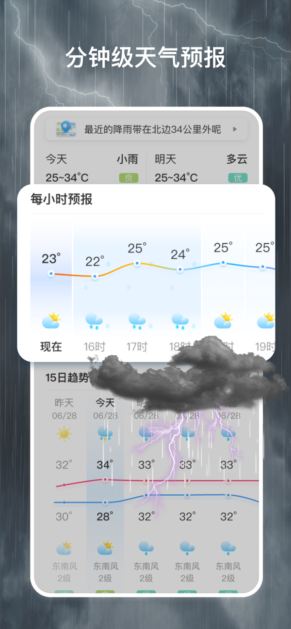 5G智能卫星天气苹果版下载 1.1.1 0