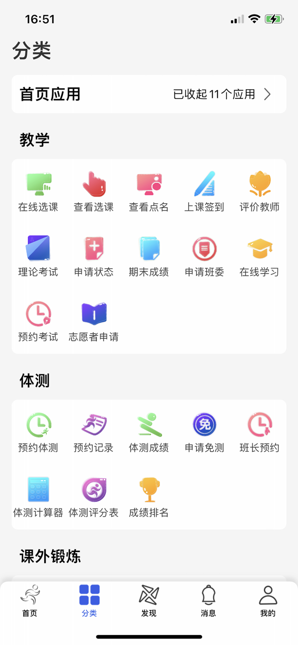 体适能苹果版下载 3.6.807 1