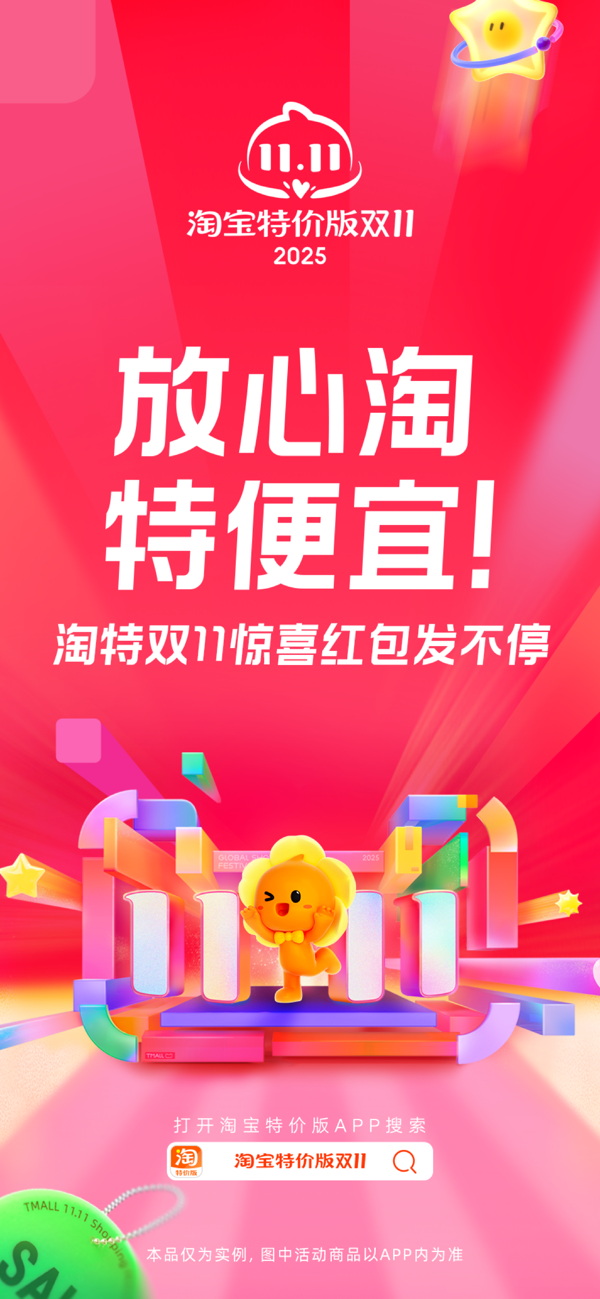淘宝特价版IOS最新版下载 10.39.73 0