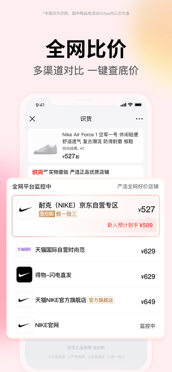 识货IOS最新版下载 8.50.0 0