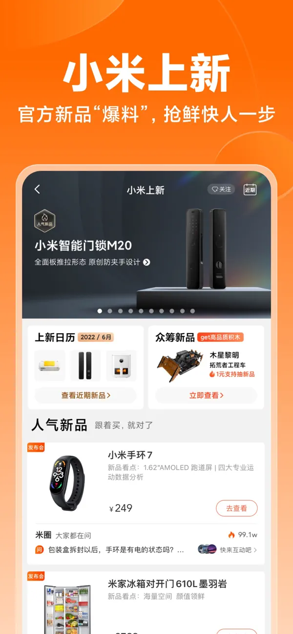 小米商城IOS最新版下载 5.2.257 2