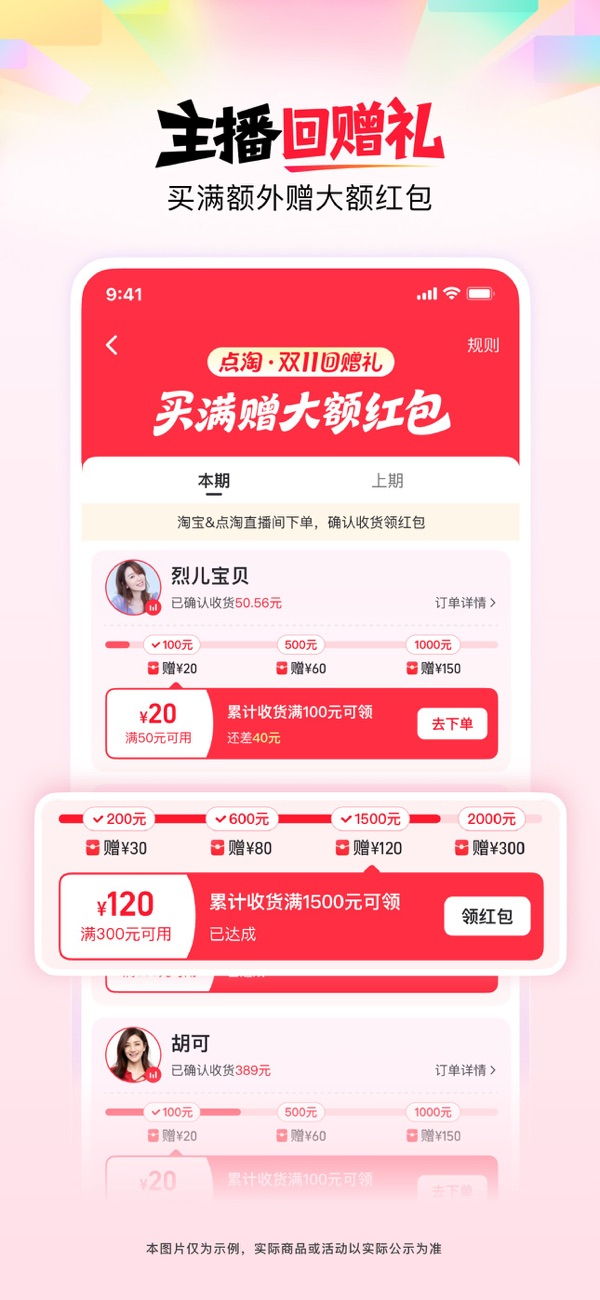 点淘-淘宝直播官方APP苹果最新版下载 4.17.18 3