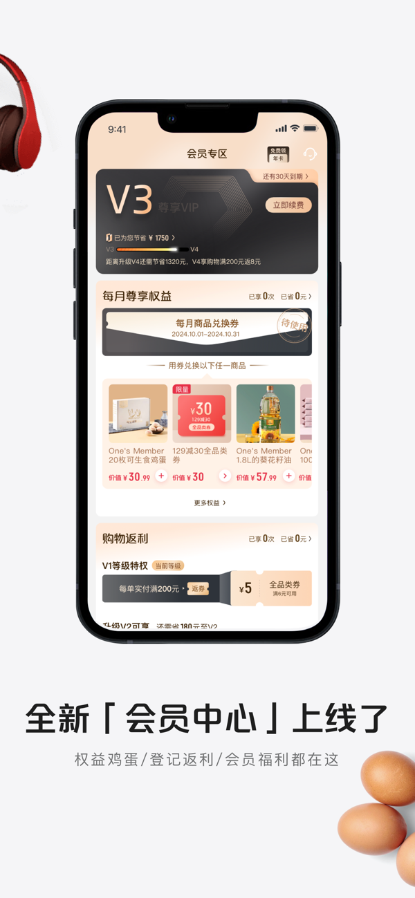 1号会员店苹果版下载 8.9.3 5