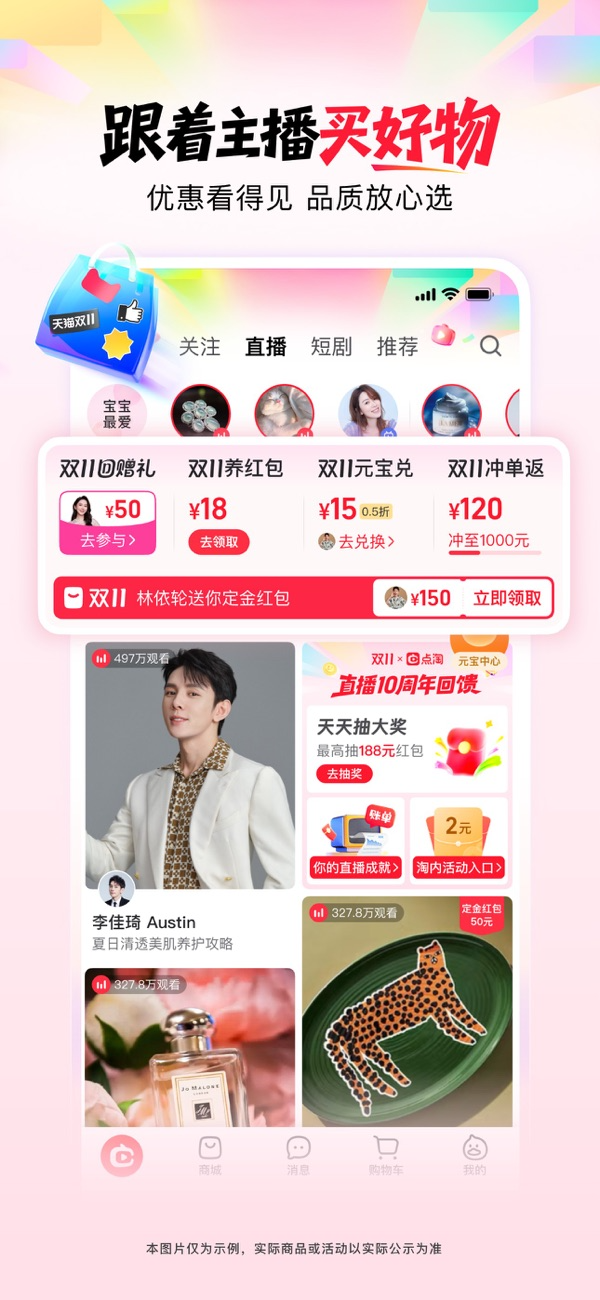 点淘-淘宝直播官方APP苹果最新版下载 4.17.18 0
