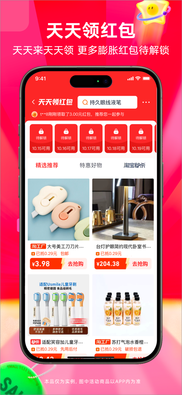 淘宝特价版IOS最新版下载 10.39.73 1