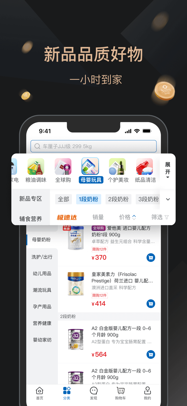 山姆会员商店IOS最新版下载 5.0.129 2