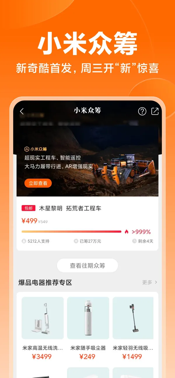 小米商城IOS最新版下载 5.2.257 3