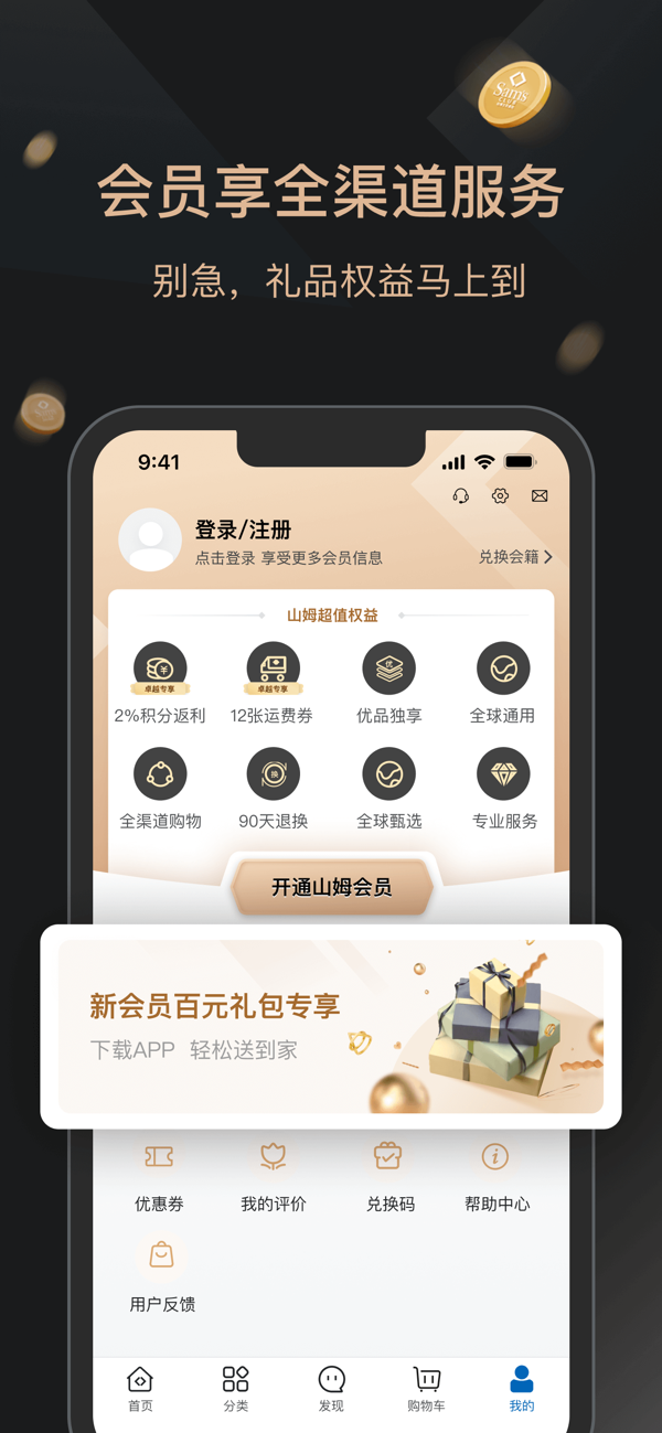 山姆会员商店IOS最新版下载 5.0.129 1
