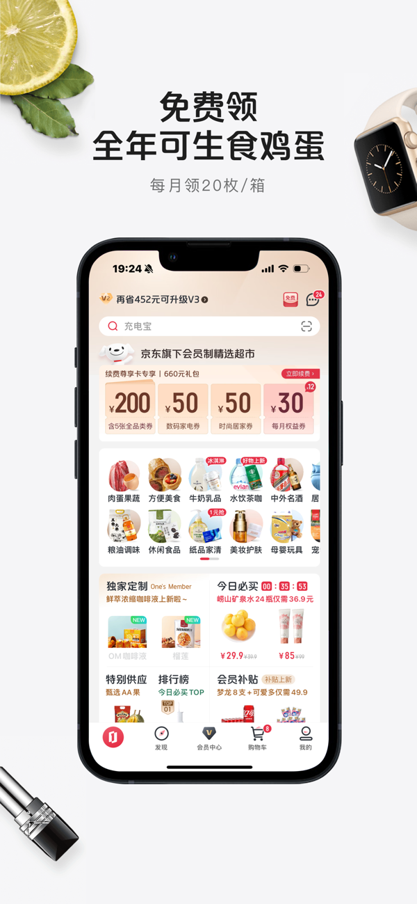 1号会员店苹果版下载 8.9.3 0