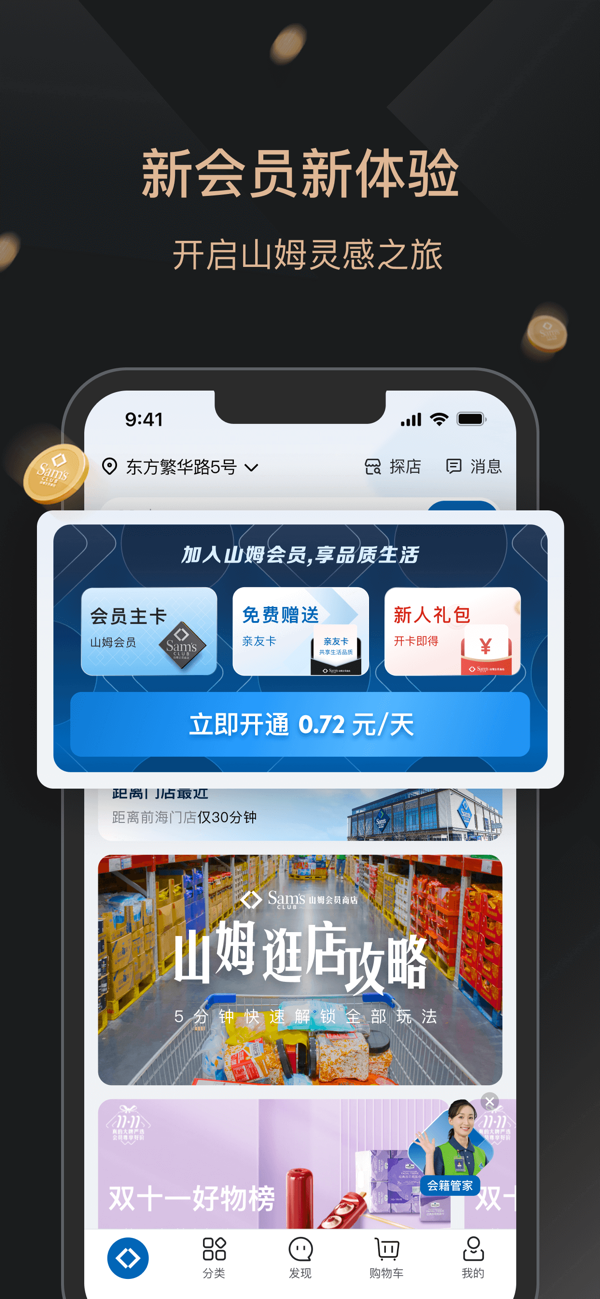 山姆会员商店IOS最新版下载 5.0.129 0