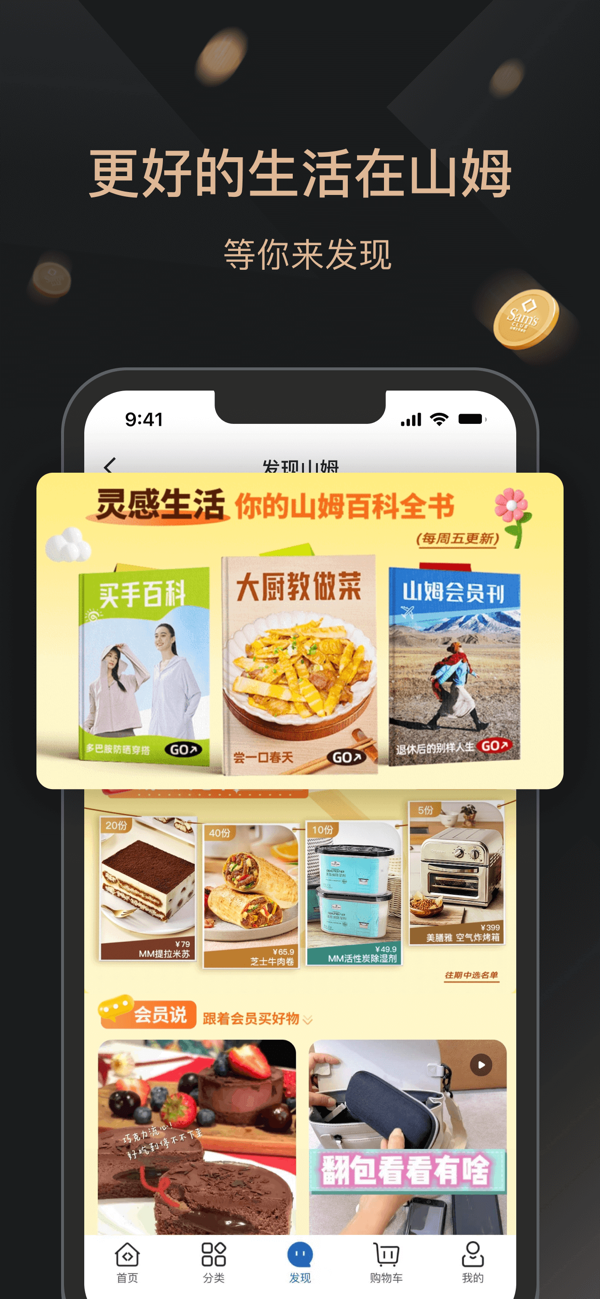 山姆会员商店IOS最新版下载 5.0.129 4