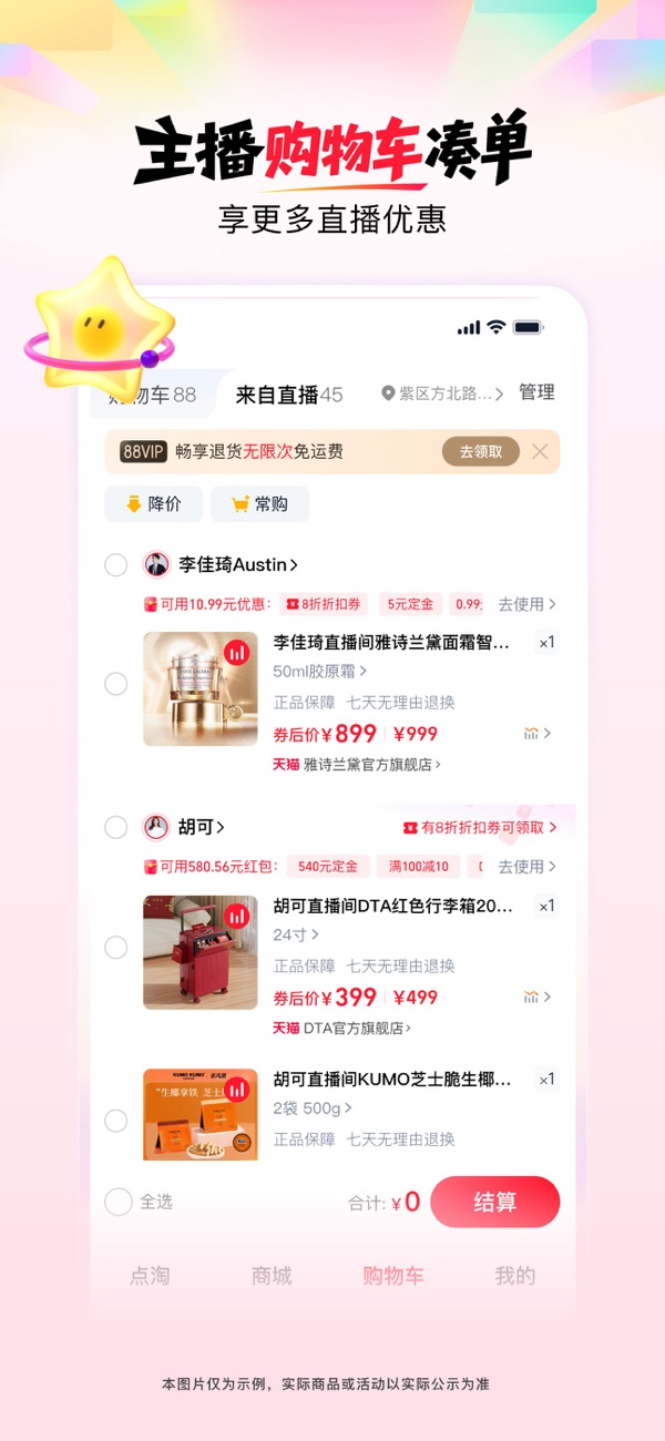 点淘-淘宝直播官方APP苹果最新版下载 4.17.18 4