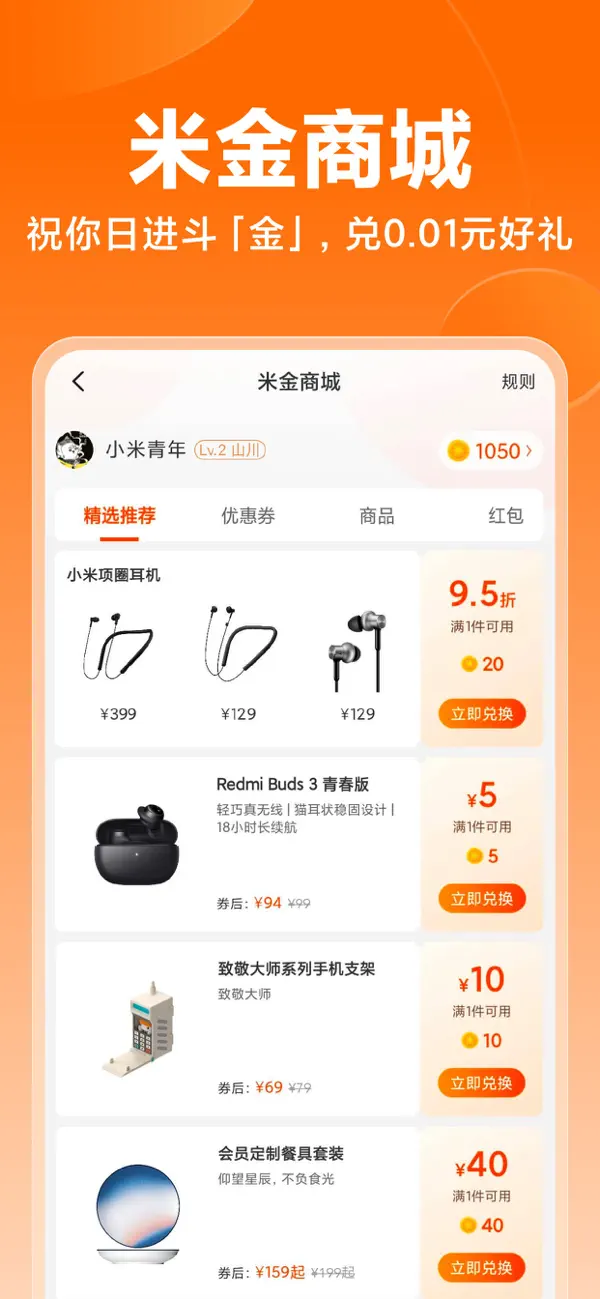小米商城IOS最新版下载 5.2.257 4