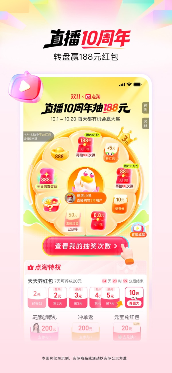 点淘-淘宝直播官方APP苹果最新版下载 4.17.18 1