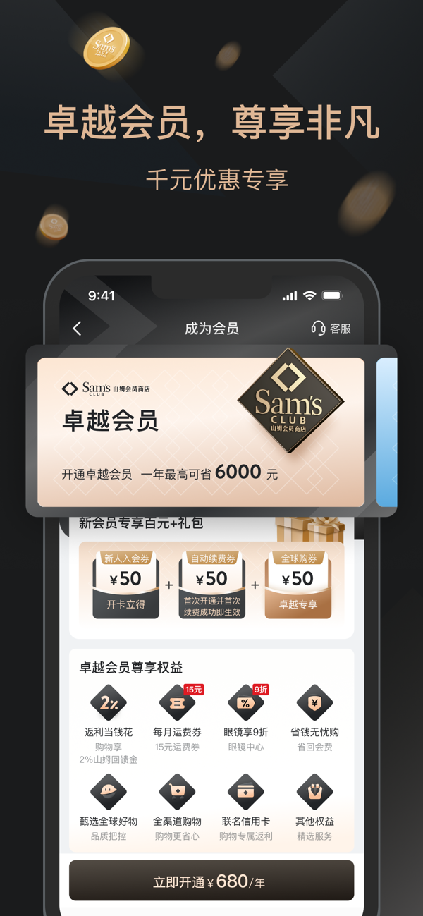 山姆会员商店IOS最新版下载 5.0.129 3