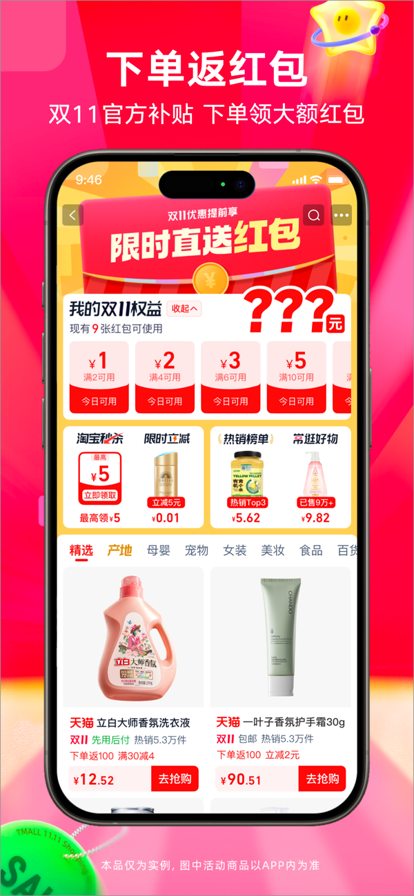 淘宝特价版IOS最新版下载 10.39.73 4