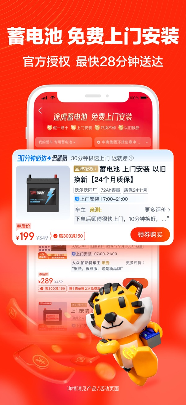 途虎养车苹果版下载 7.42.0 3