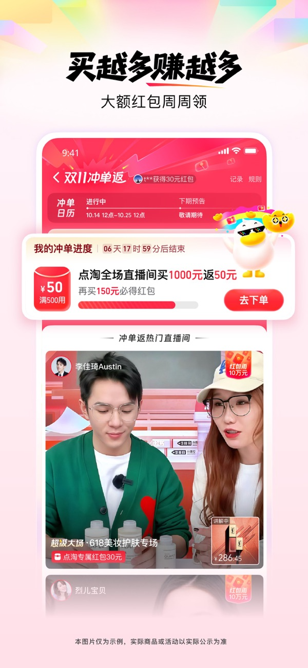 点淘-淘宝直播官方APP苹果最新版下载 4.17.18 2