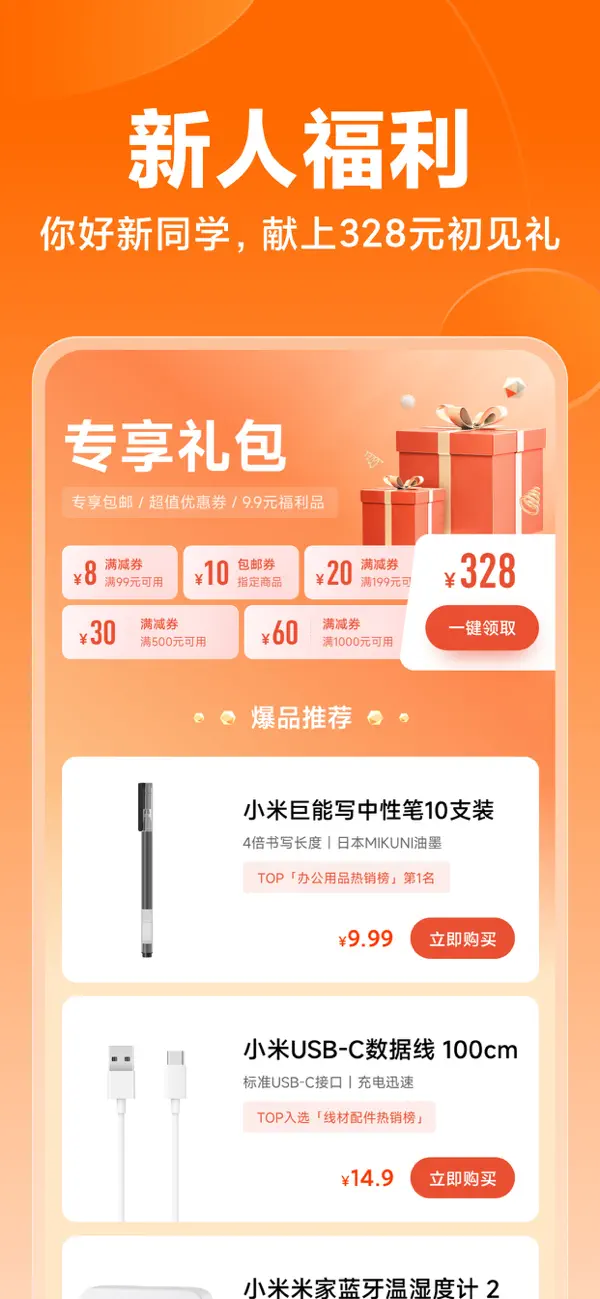 小米商城IOS最新版下载 5.2.257 1