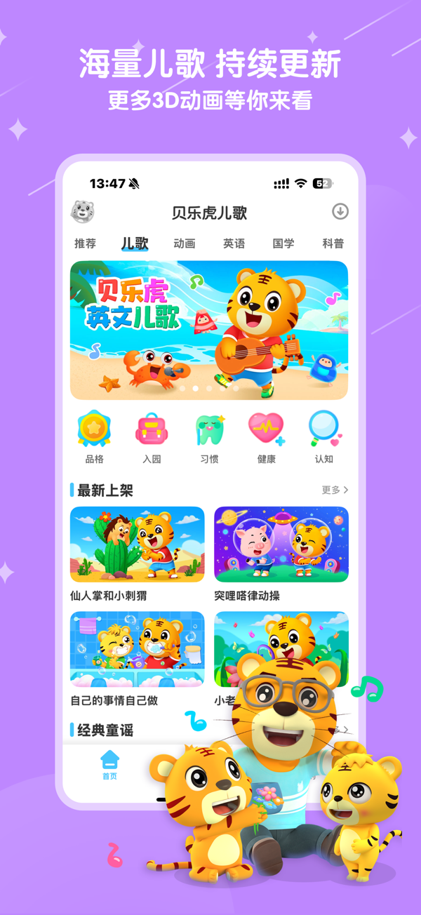 贝乐虎儿歌苹果版下载 7.2.2 2
