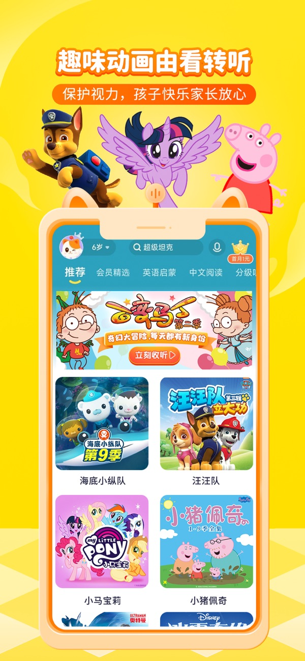 喜马拉雅儿童苹果版下载 5.37.5 2