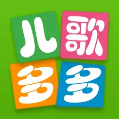 儿歌多多IOS最新版