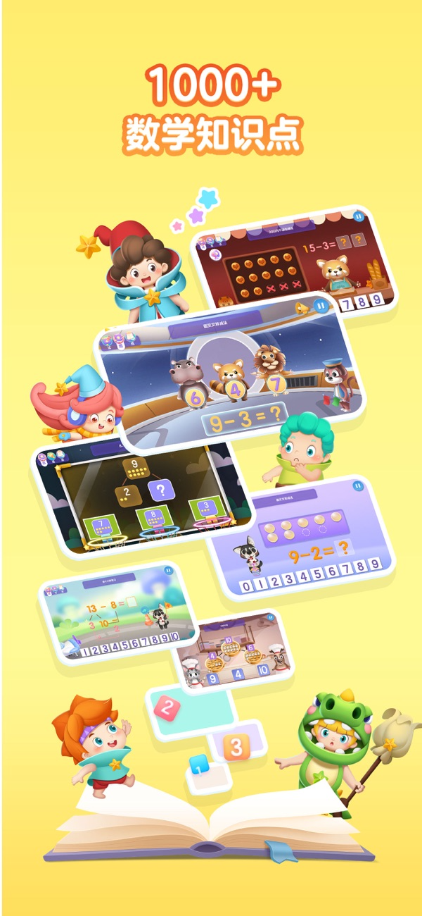 洪恩数学IOS最新版下载 5.20.4 1