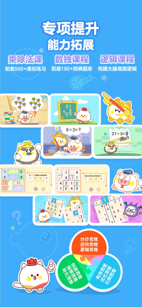 洪恩数学IOS最新版下载 5.20.4 4