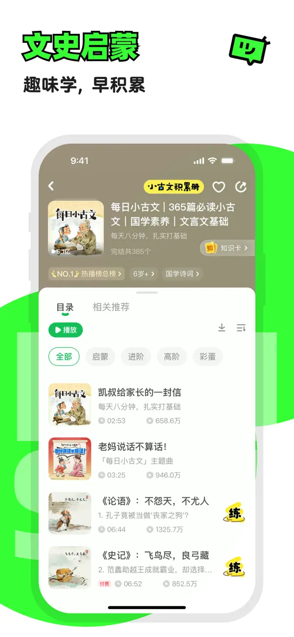 凯叔讲故事IOS最新版下载 8.1.7 4