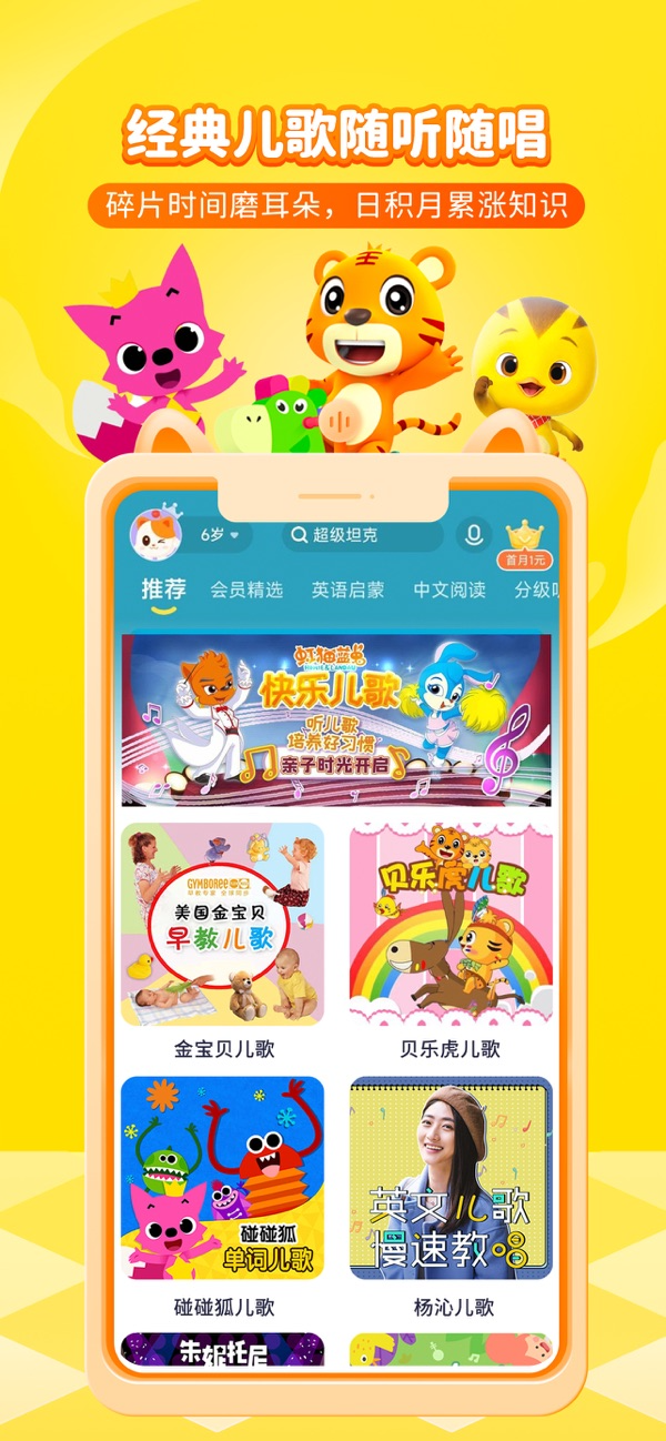 喜马拉雅儿童苹果版下载 5.37.5 3