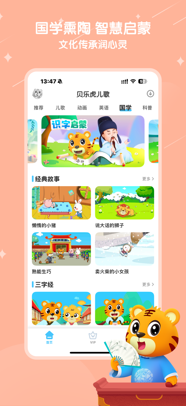 贝乐虎儿歌苹果版下载 7.2.2 4