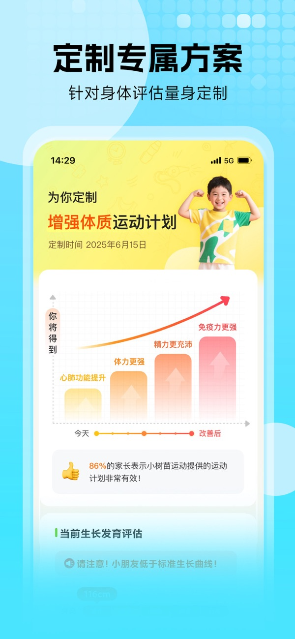 小树苗运动IOS最新版下载 1.6.2 2