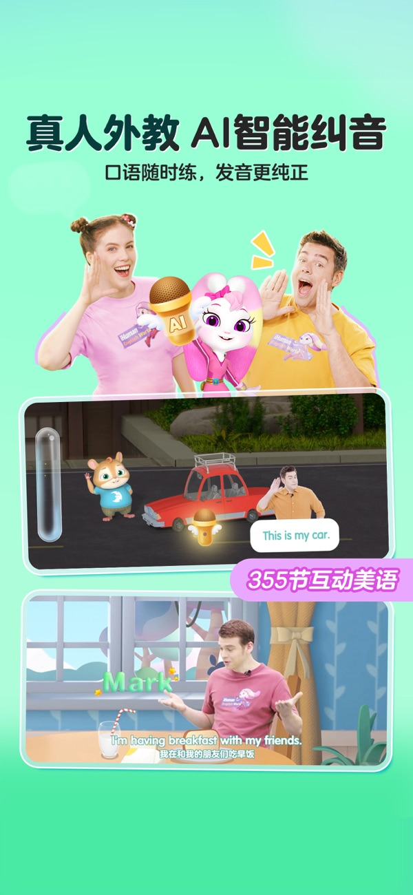 洪恩英语IOS最新版下载 5.0.0 2