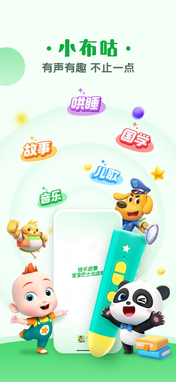 小布咕苹果最新版下载 5.4.1 0