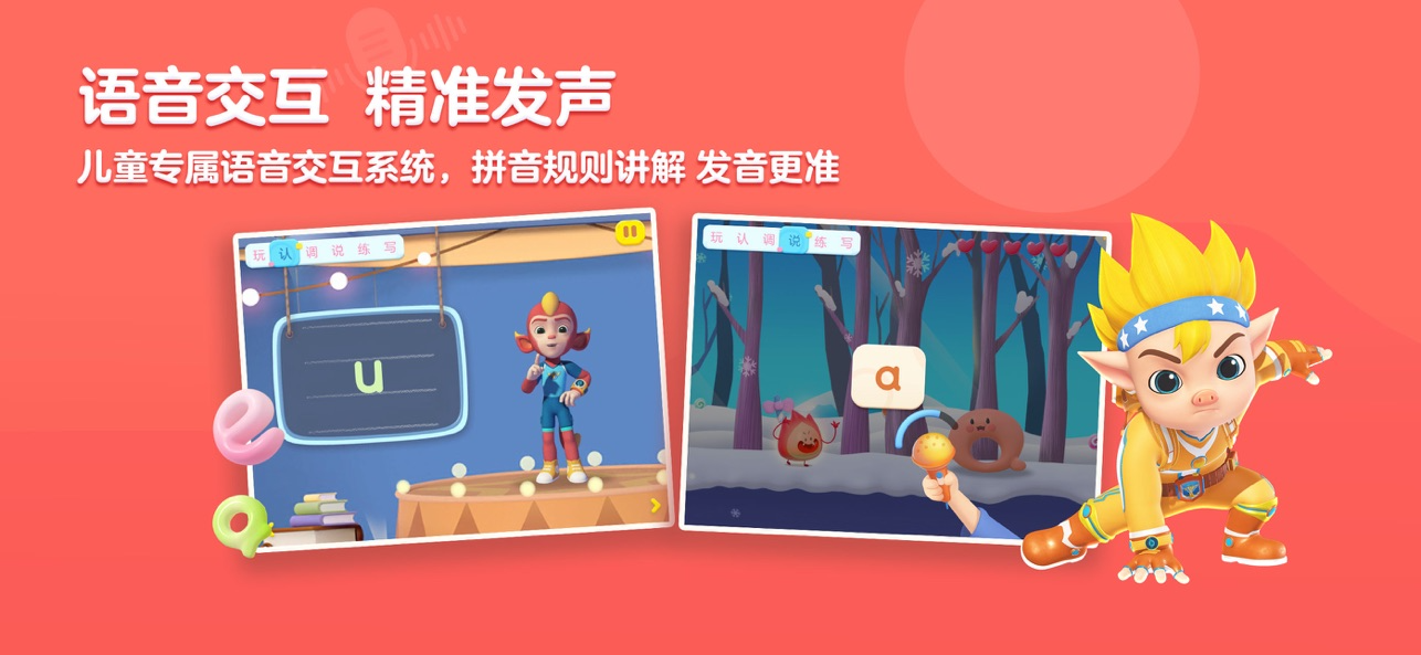 洪恩拼音IOS最新版下载 1.9.7 1