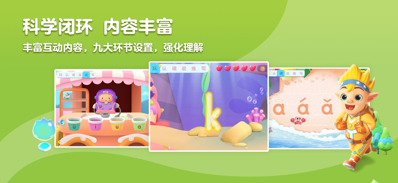 洪恩拼音IOS最新版下载 1.9.7 0