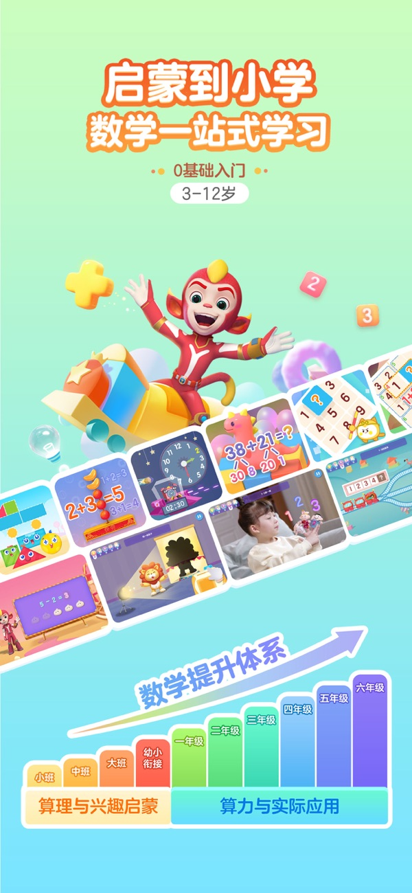 洪恩数学IOS最新版下载 5.20.4 0