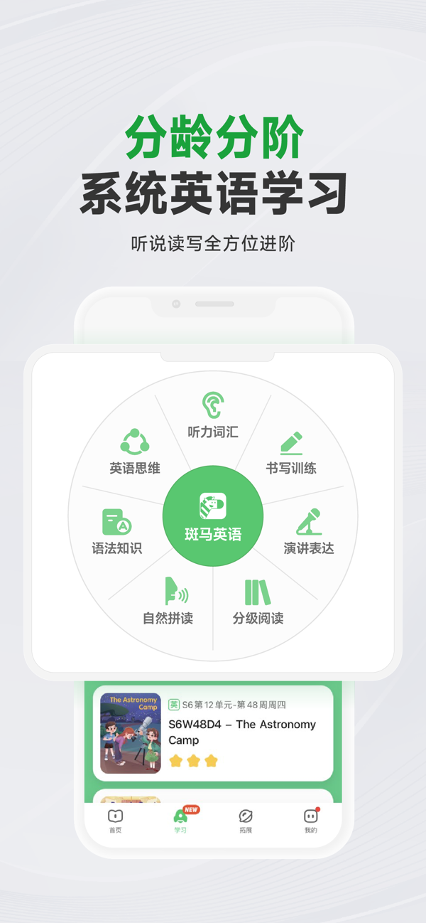斑马AI学苹果版下载 7.30.1 1