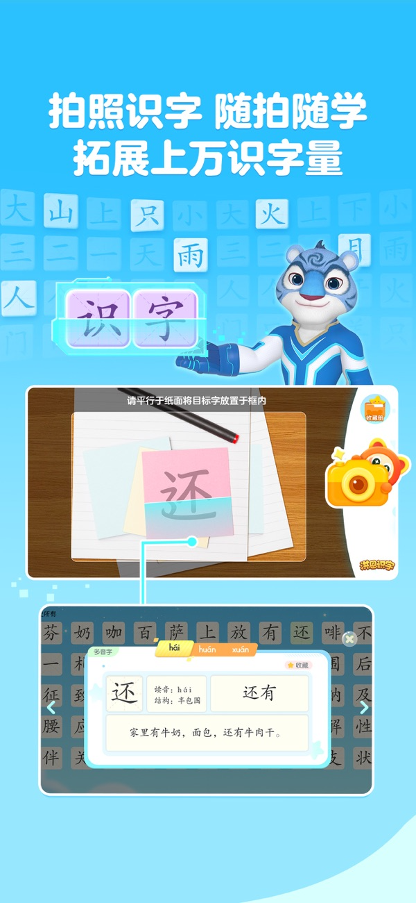 洪恩识字IOS版下载 4.3.4 2