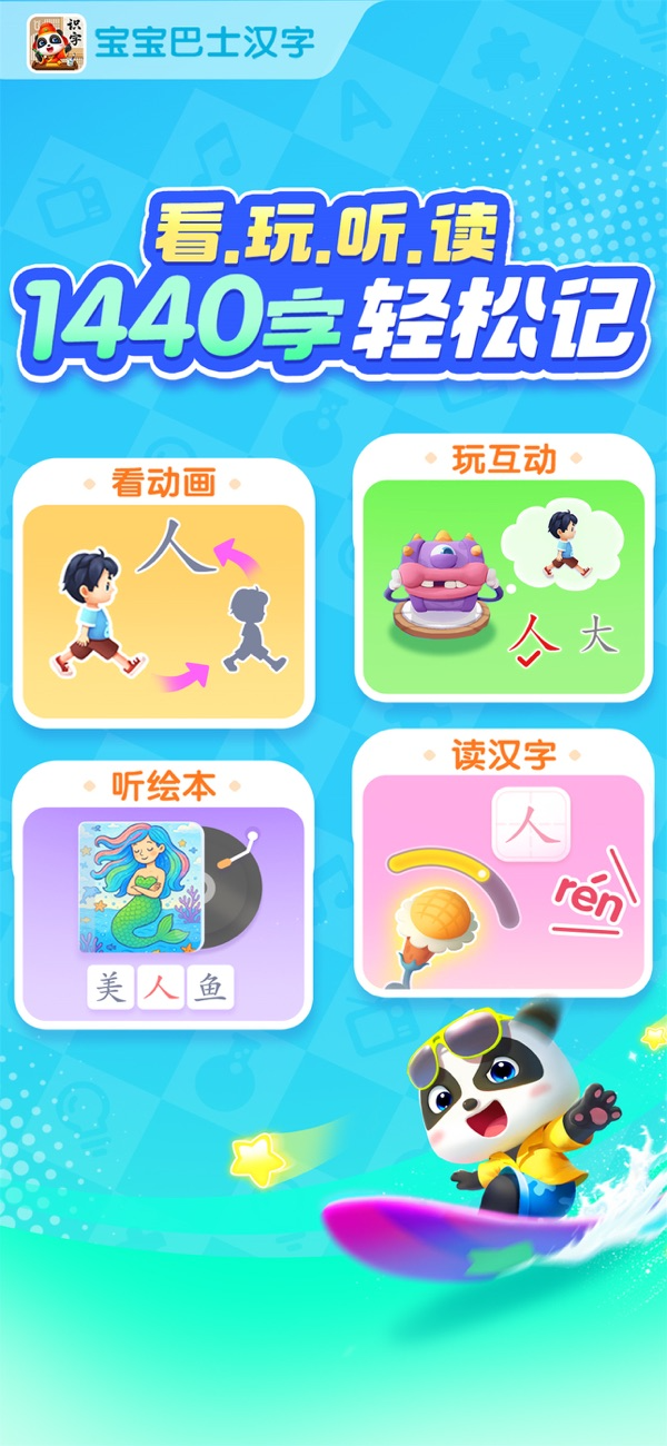 宝宝巴士汉字苹果版下载 9.87.2121 0