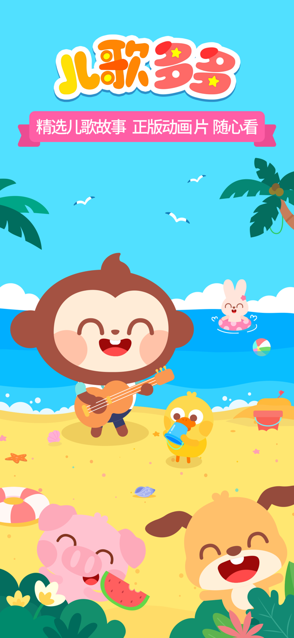 儿歌多多IOS最新版下载 6.9.7 0
