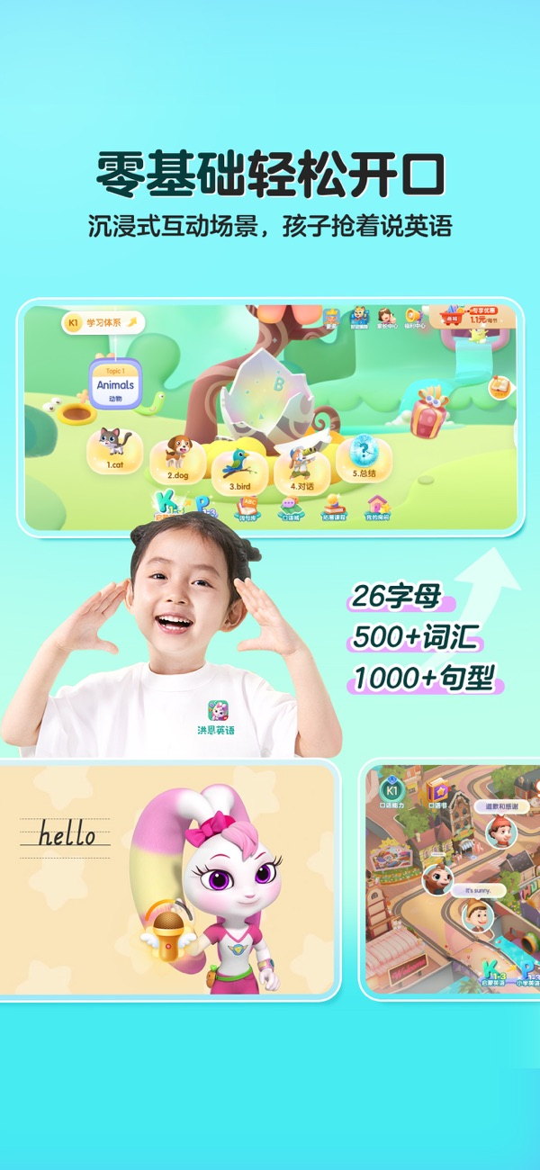洪恩英语IOS最新版下载 5.0.0 0