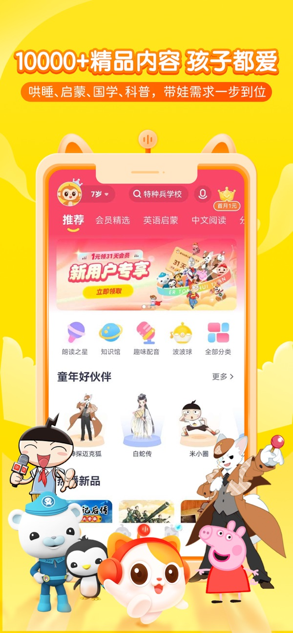喜马拉雅儿童苹果版下载 5.37.5 0